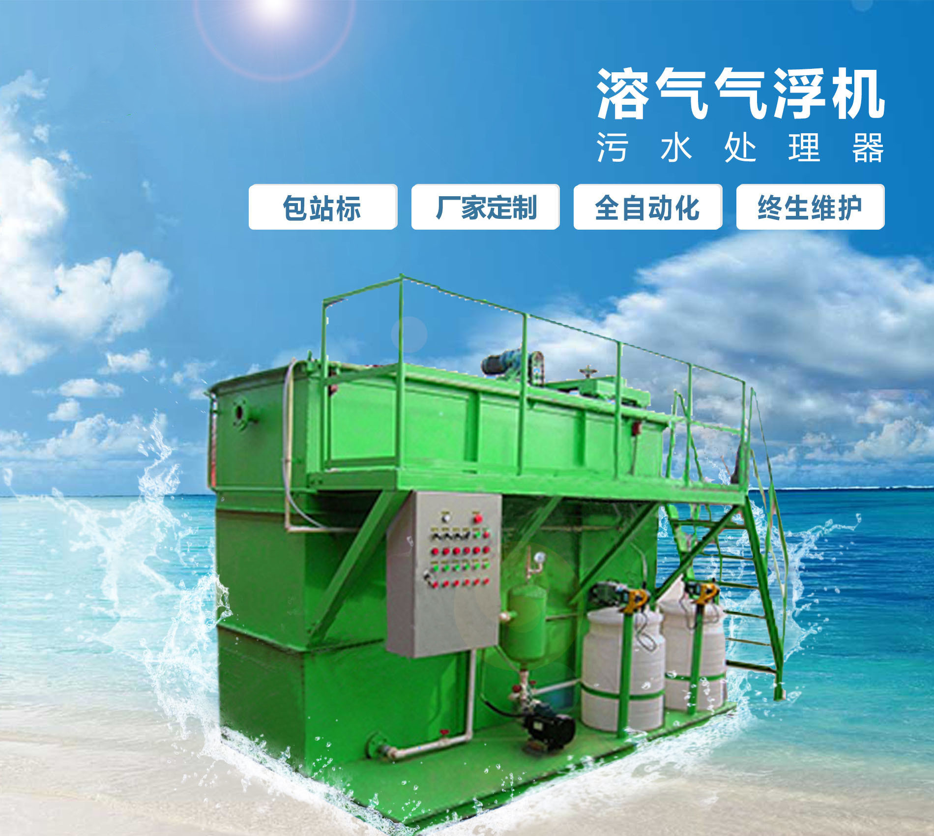 庆阳溶气气浮机